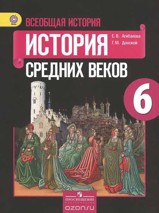 Всеобщая история нового времени 19-начало 20 века за 8 класс данилова.ru