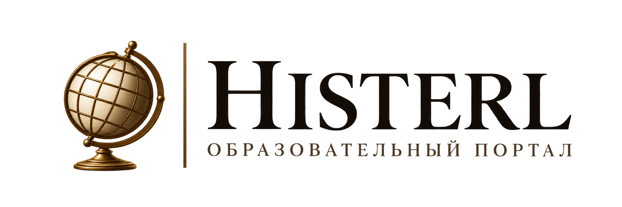 Histerl — образовательный портал