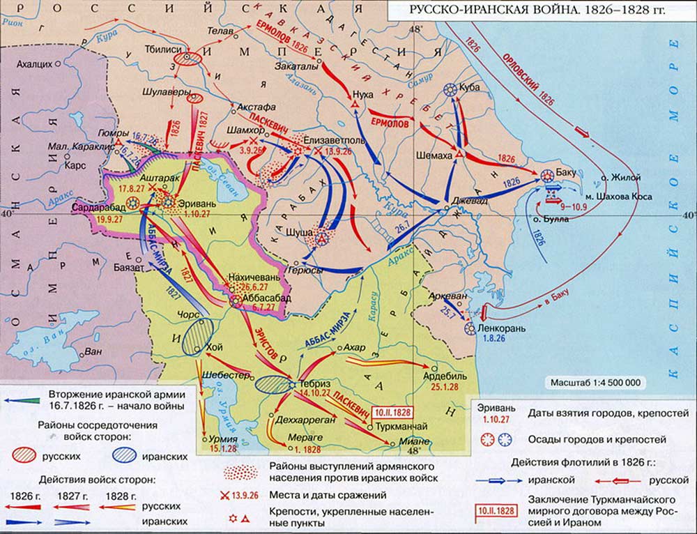 «Карта передвижения войск во время русско-персидской войны»