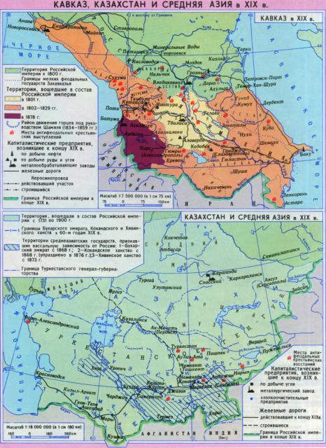 Кавказ Казахстан и Средняя Азия в 19 в