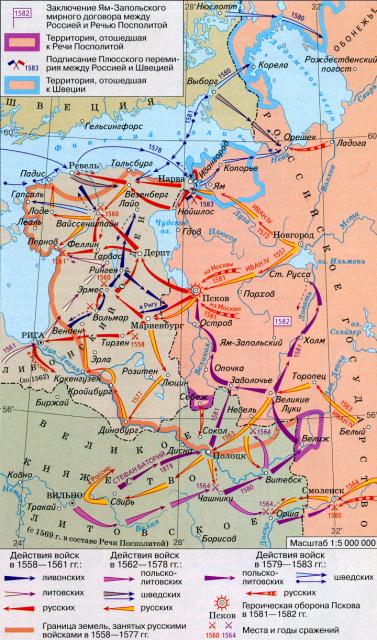 Ливонская война 1558-1583 гг