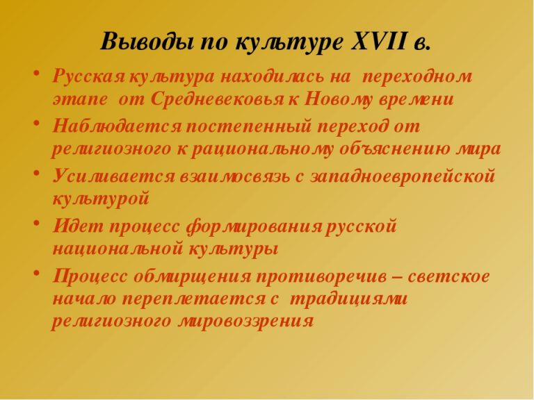 Изменение в восприятии картины мира русским человеком в 17 веке сообщение